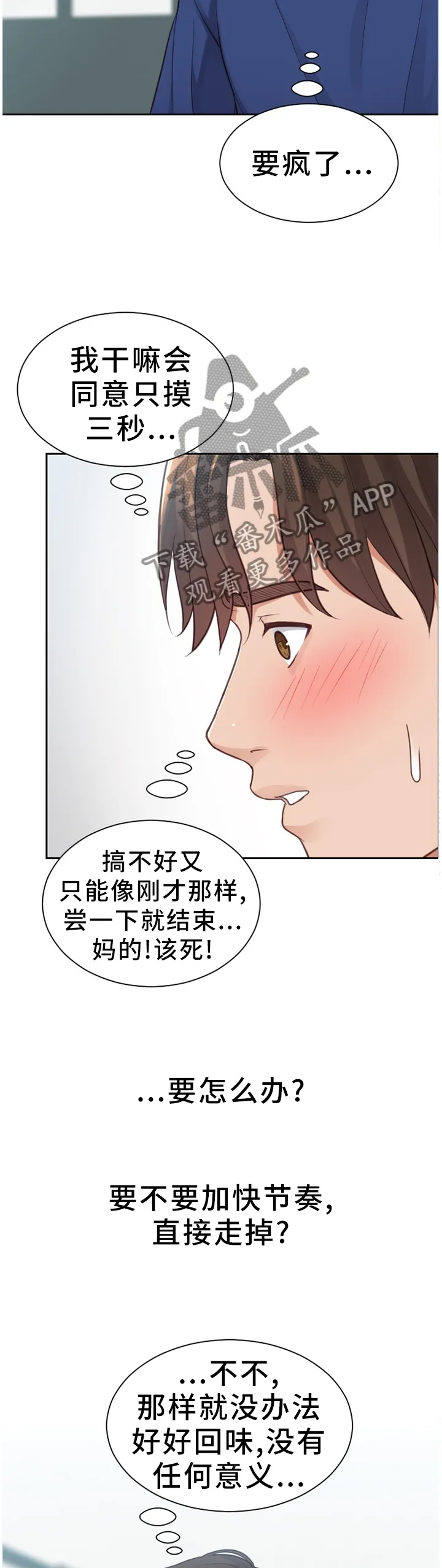 虚伪和谎言的漫画漫画,第35章：我想继续!2图