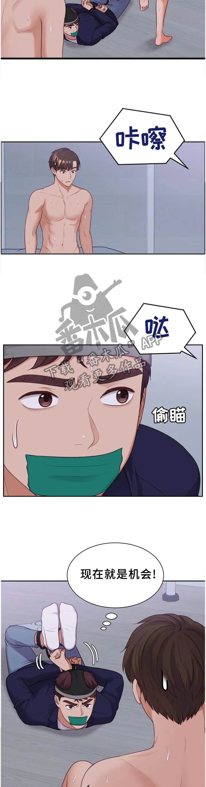 无奈的谎言漫画漫画,第76章：让给你2图