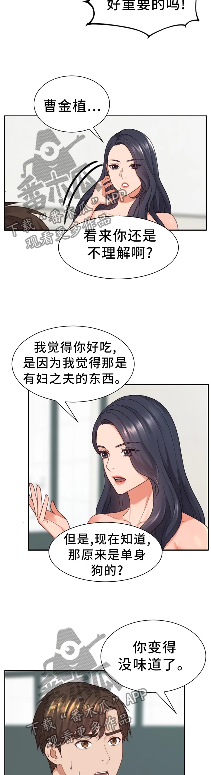 完美谎言者漫画免费15话漫画,第44章：一定要阻止...4图