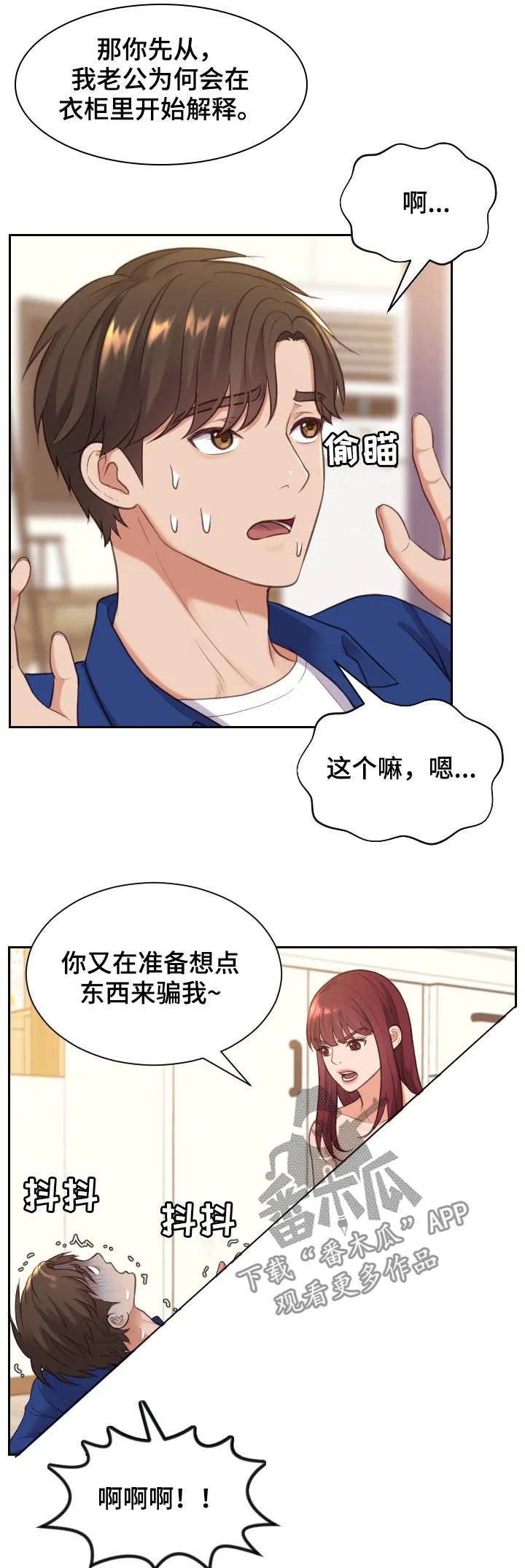 谎言先生免费观看漫画漫画,第21章：还在撒谎4图