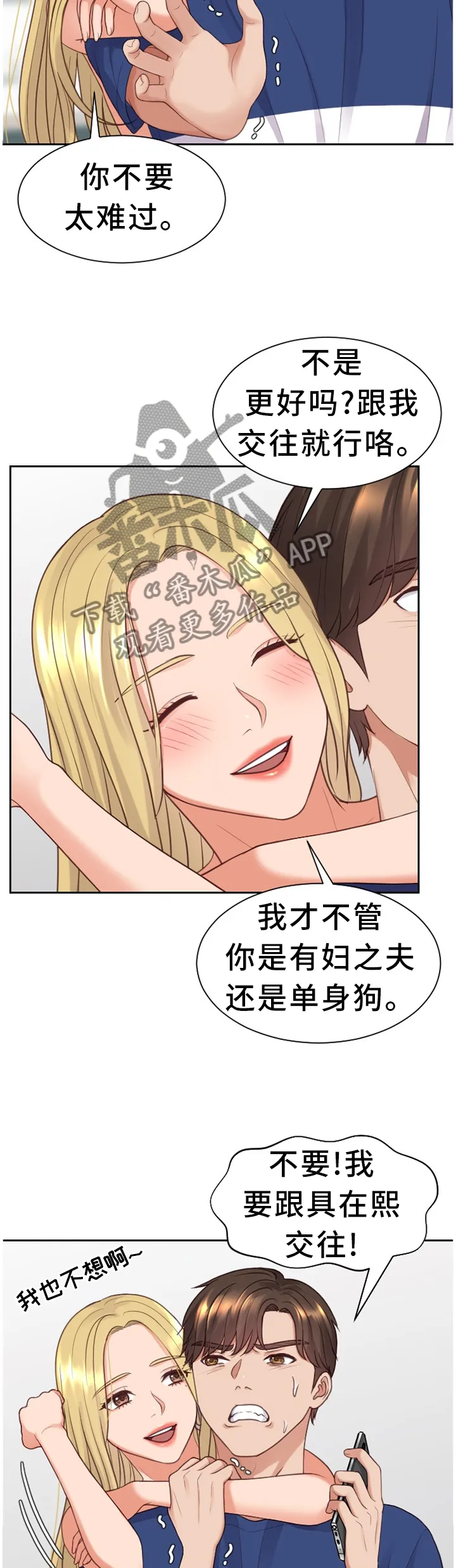 完美谎言漫画在哪里看漫画,第47章：但是...2图