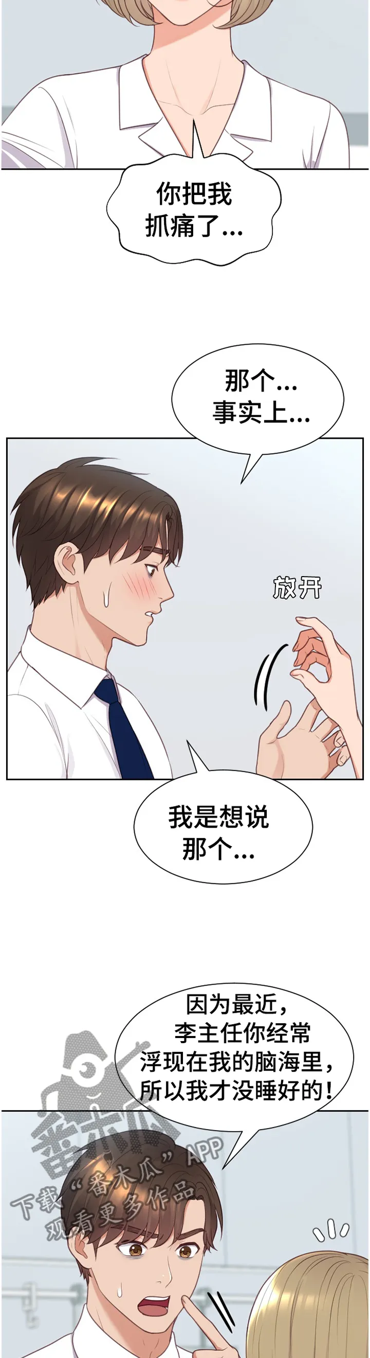 完美谎言漫画在哪里看漫画,第87章：”正人君子”2图