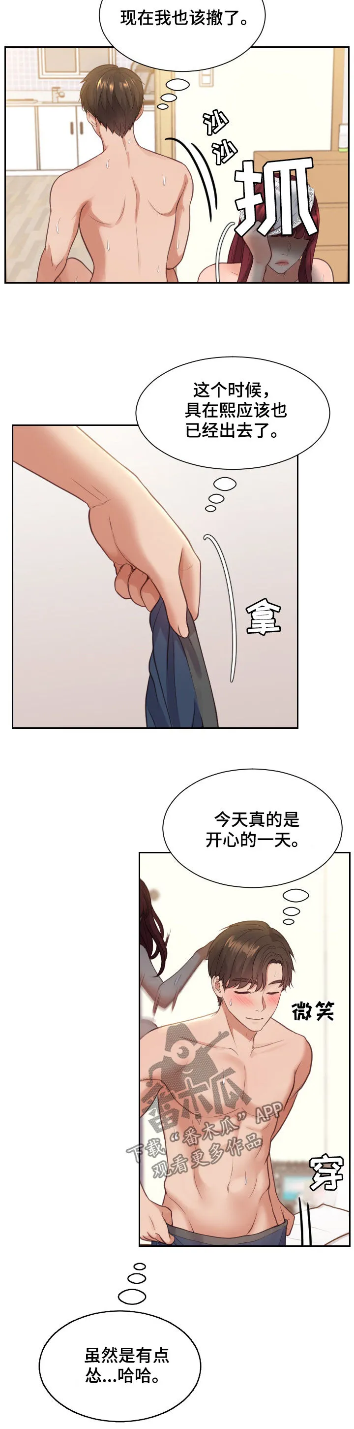 无奈的漫画表情图片漫画,第19章：说实话9图
