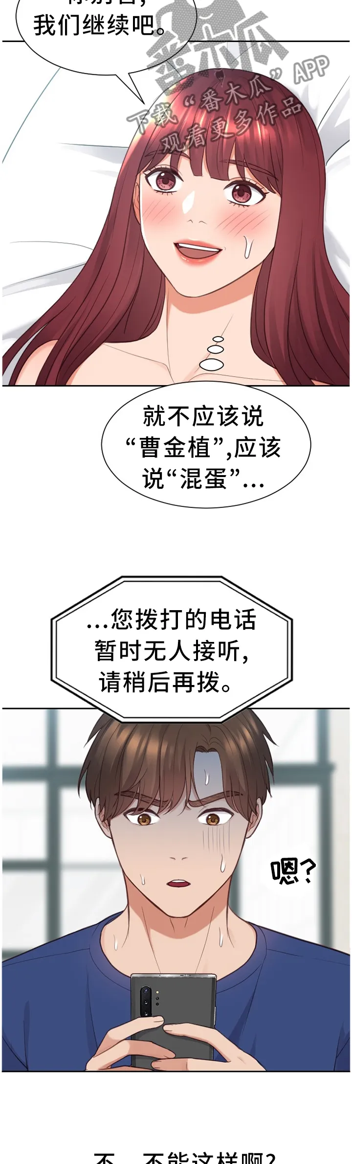 无奈的谎言漫画漫画,第46章：交给我吧4图