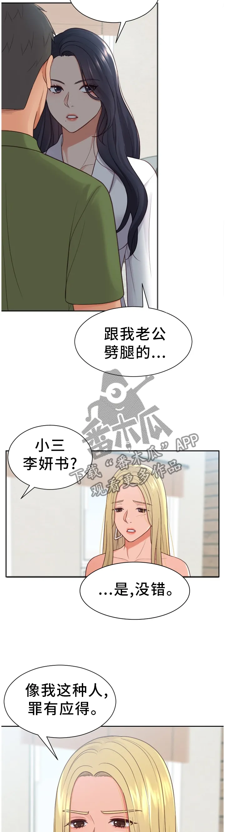 无奈的谎言漫画漫画,第42章：无厘头的选择6图