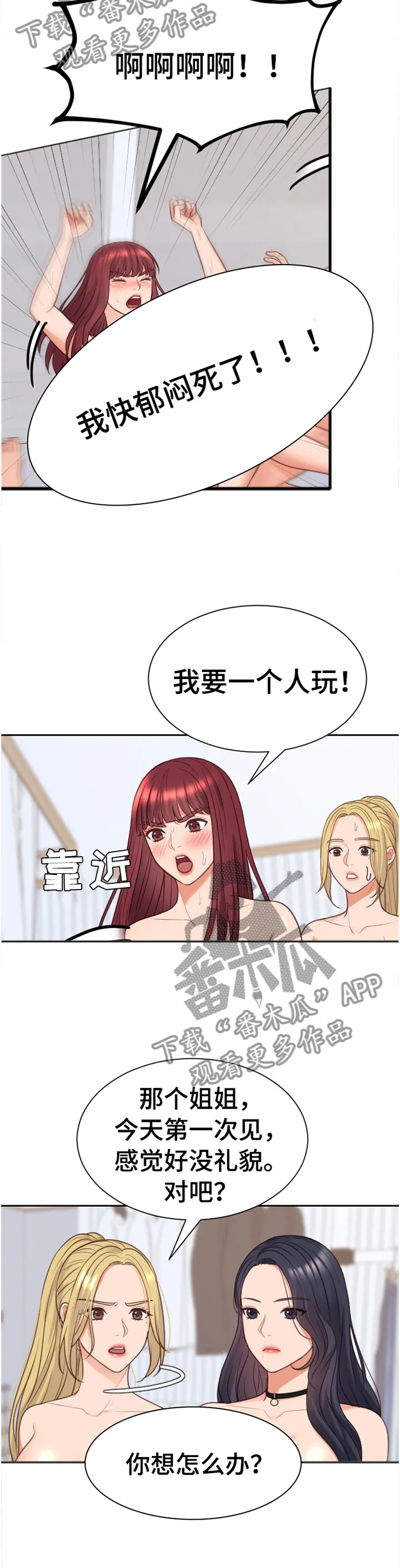 完美谎言漫画在哪里看漫画,第86章：刺激2图