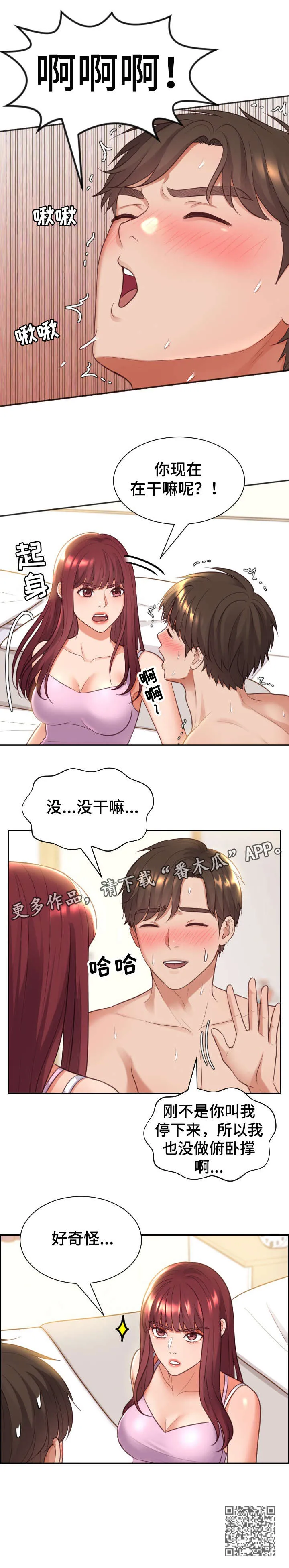 完美谎言漫画在哪里看漫画,第14章：好玩的4图
