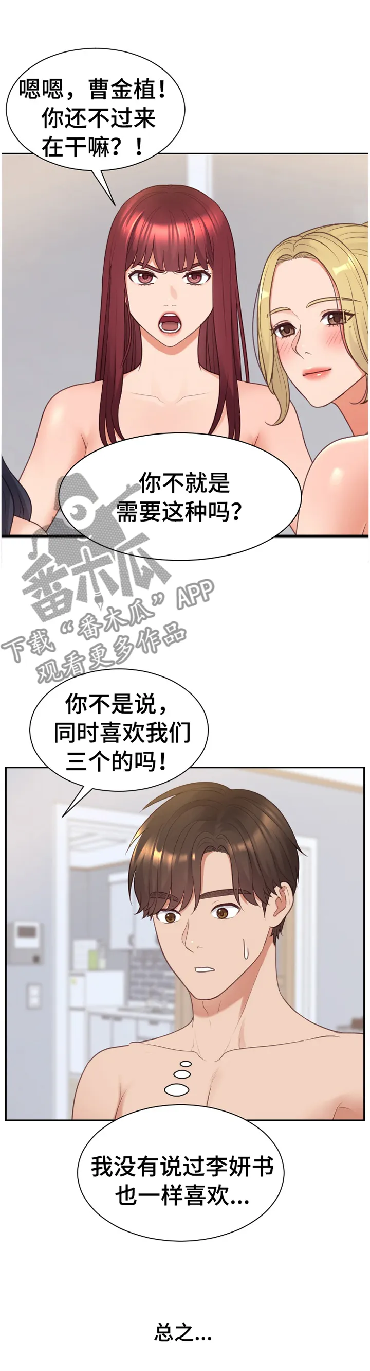 完美谎言漫画在哪里看漫画,第85章：石头剪刀布3图