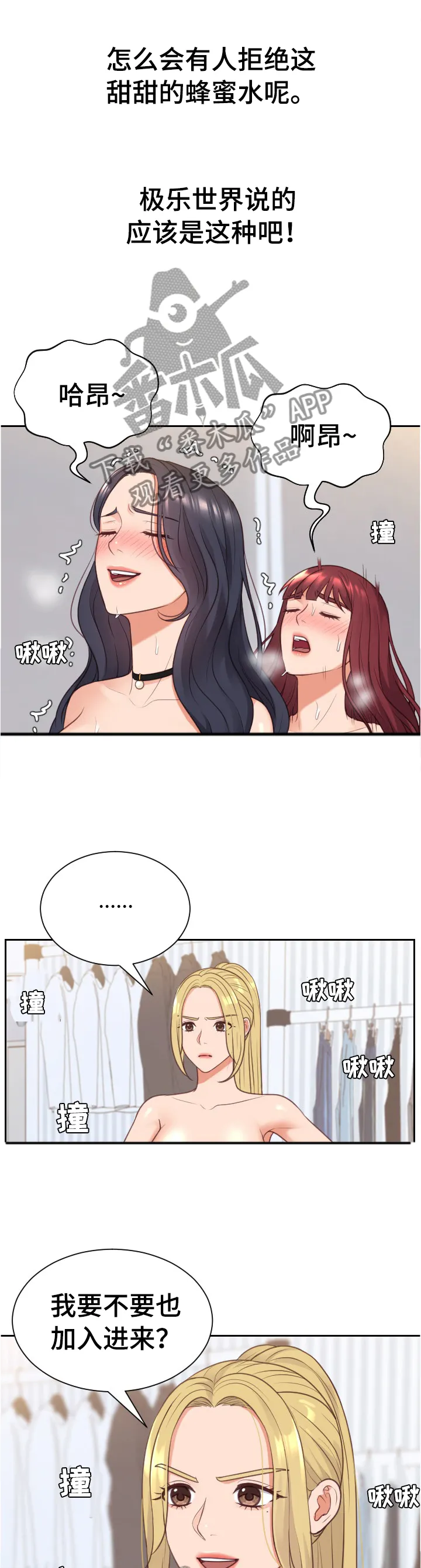 完美谎言漫画在哪里看漫画,第86章：刺激4图
