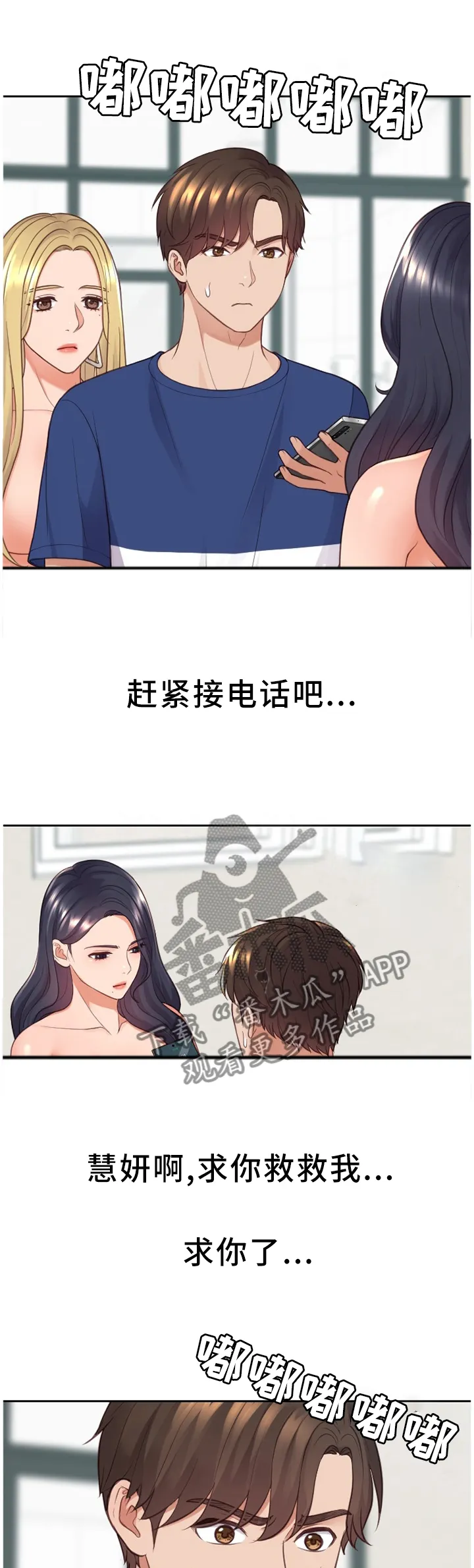无奈的谎言漫画漫画,第46章：交给我吧1图