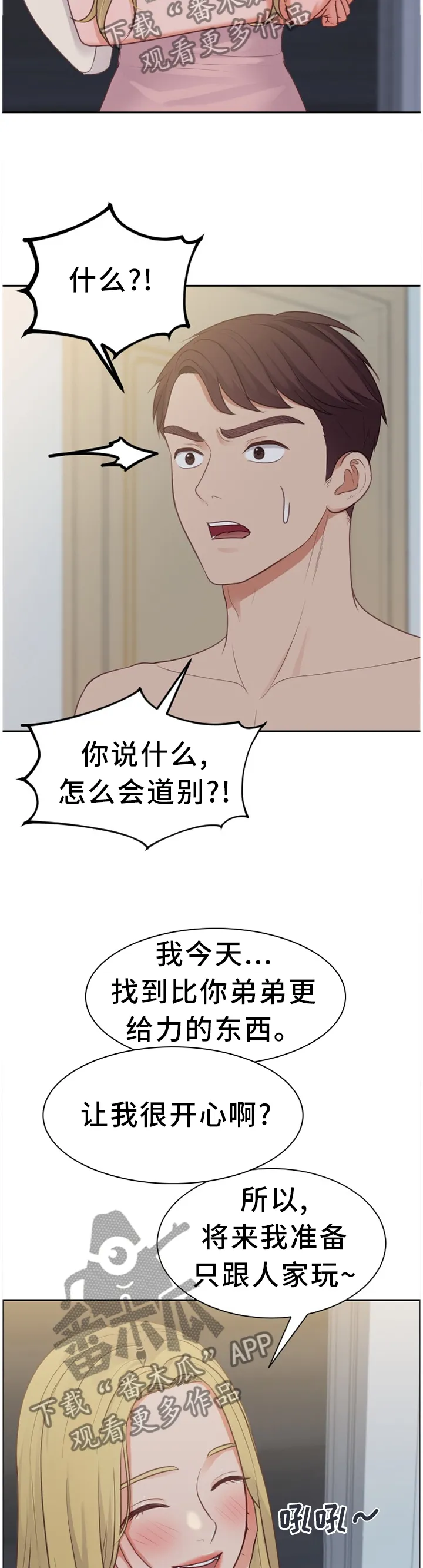 虚伪和谎言的漫画漫画,第63章：不要上班!2图