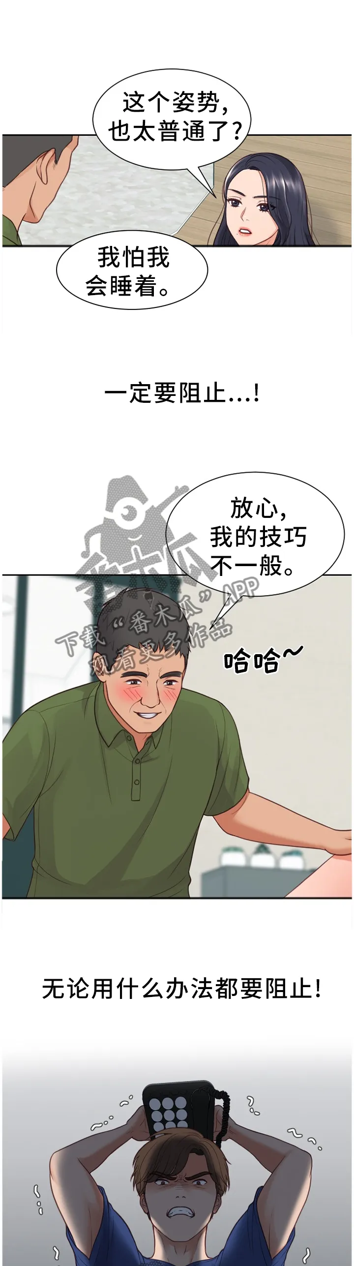 完美谎言漫画在哪里看漫画,第45章：我会证明1图