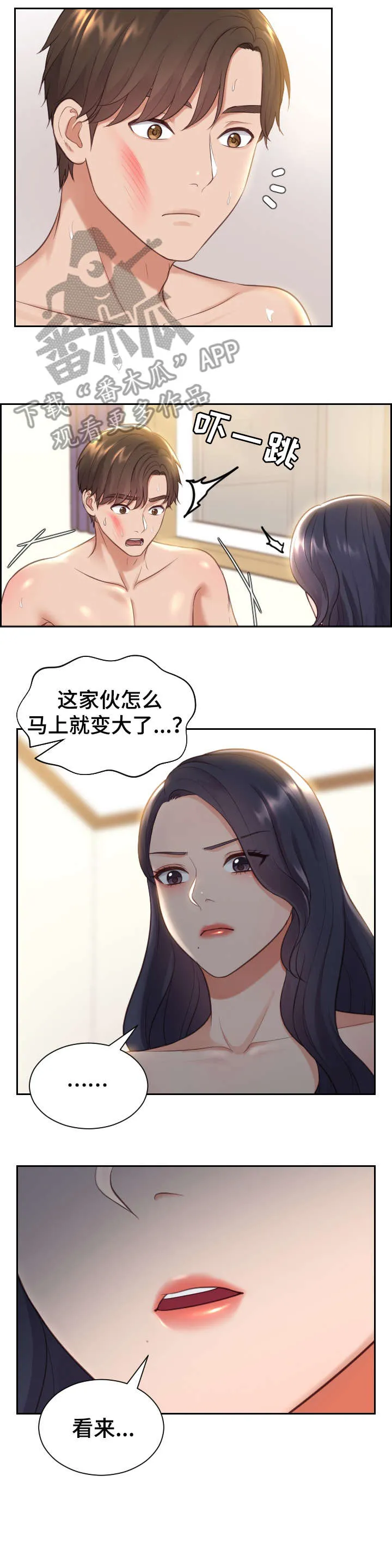 完美谎言漫画在哪里看漫画,第11章：还好吗5图