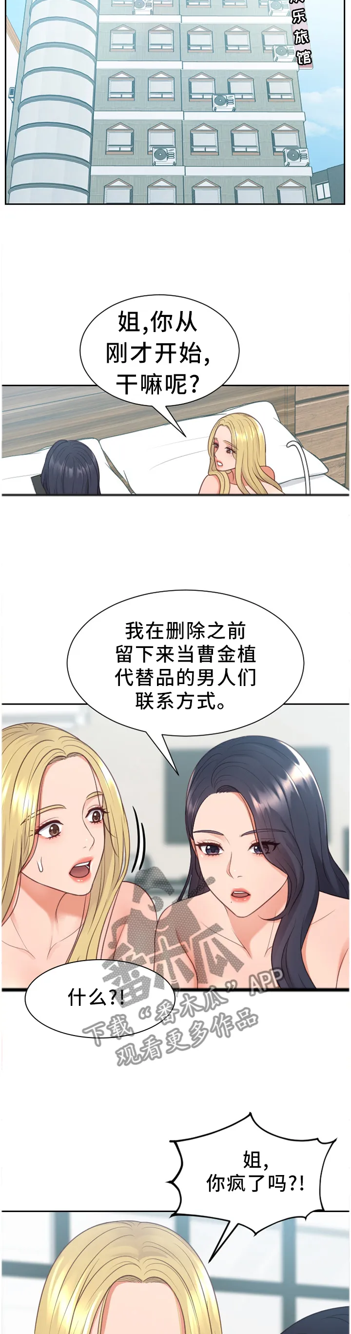 谎言的孩子漫画漫画,第62章：想结婚5图
