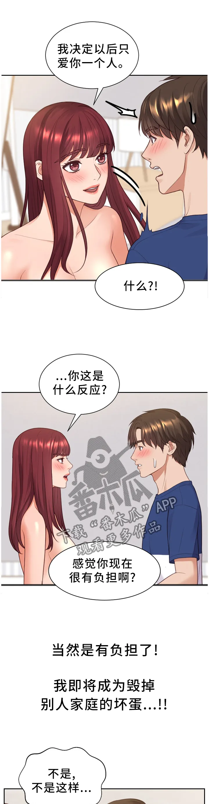 无奈的漫画头像漫画,第60章：负担9图