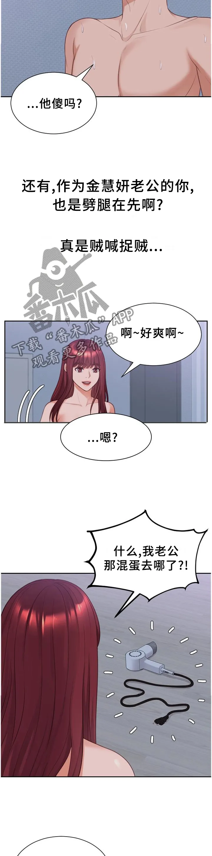 无奈的谎言漫画漫画,第76章：让给你9图