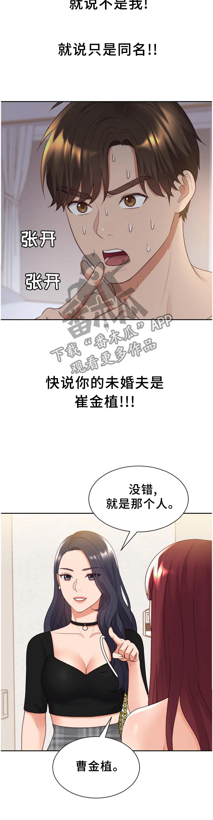 无奈的天小说最新章节漫画,第80章：你们俩我都喜欢2图