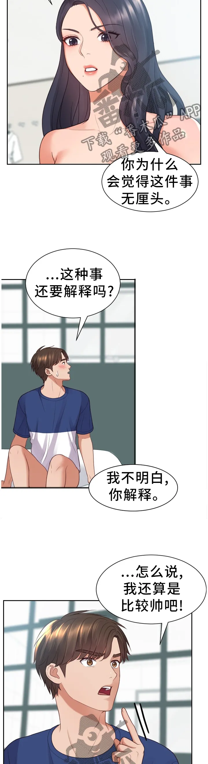 谎言先生免费观看漫画漫画,第43章：祸从口出9图