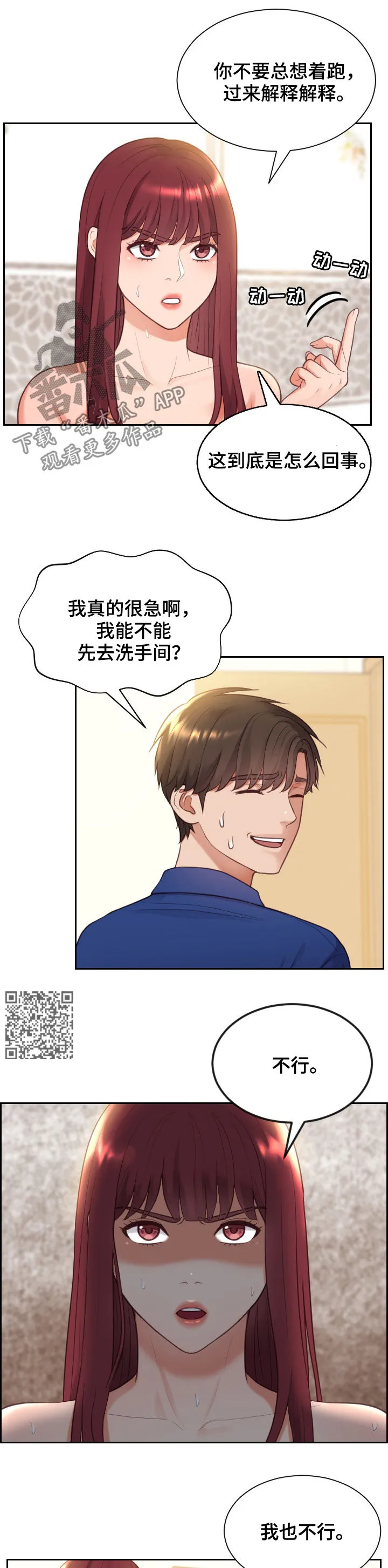 完美谎言者漫画免费15话漫画,第20章：苏醒7图