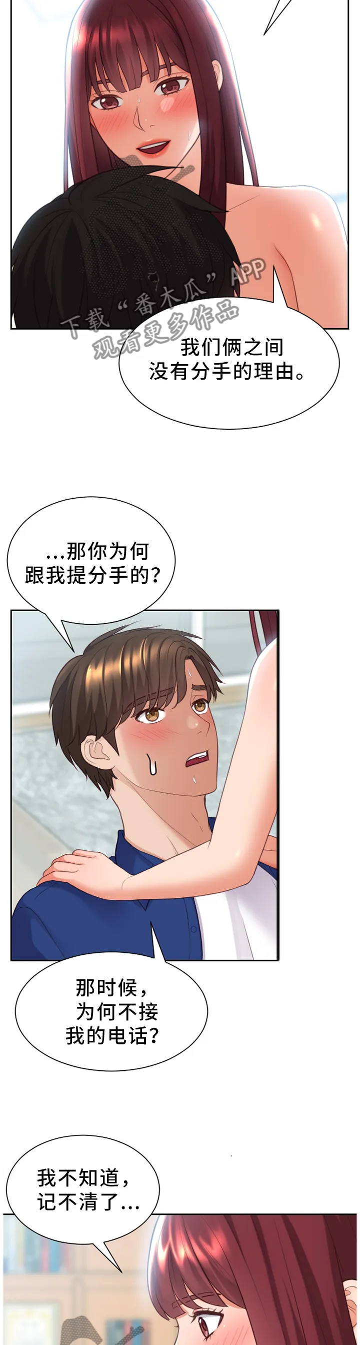 无奈中的无奈有多无奈漫画,第25章：说谎8图