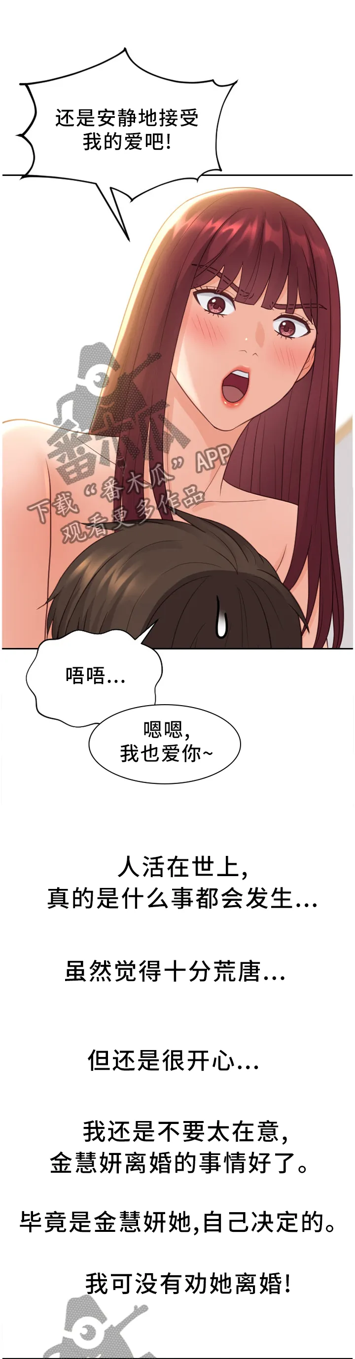 无奈的天小说最新章节漫画,第61章：我一点也不亏3图