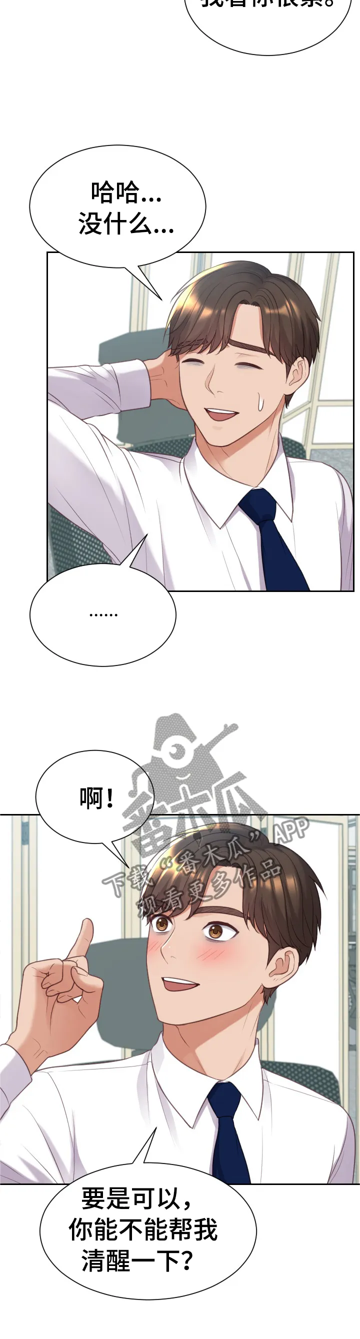 完美谎言漫画在哪里看漫画,第86章：刺激8图