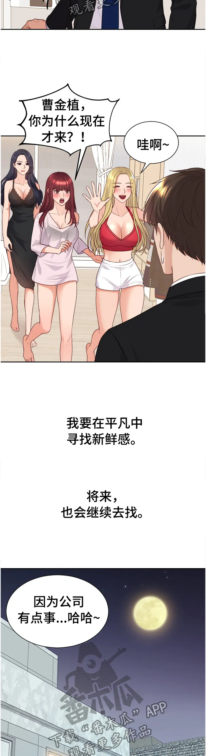 无奈的谎言漫画漫画,第88章：磨练11图