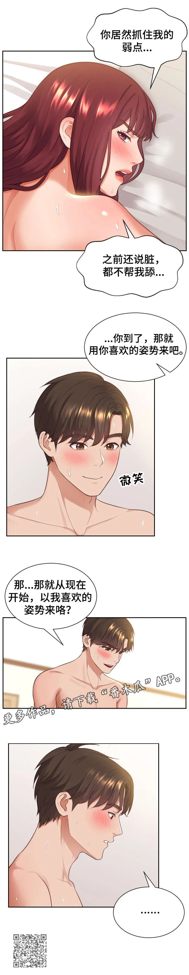 无奈的谎言漫画漫画,第15章：弱点8图