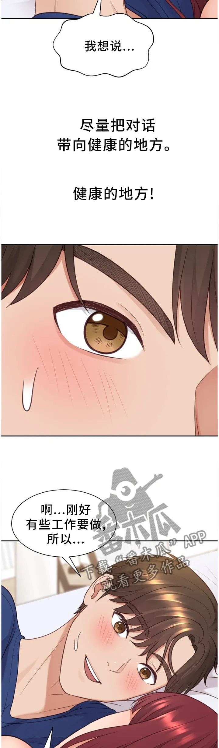 谎言的孩子漫画漫画,第53章：欺骗的后果12图