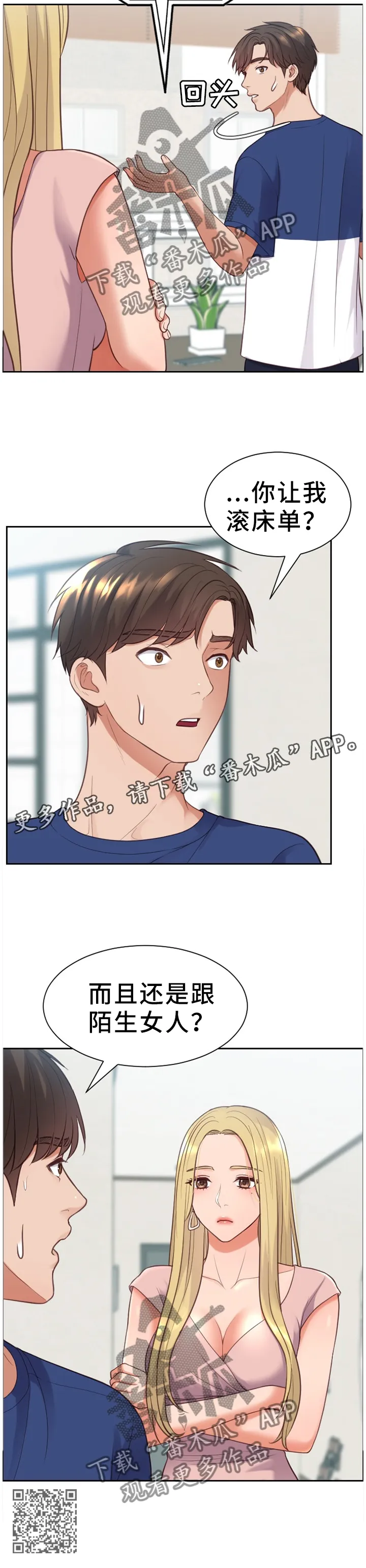 完美谎言漫画在哪里看漫画,第29章：没有走错13图