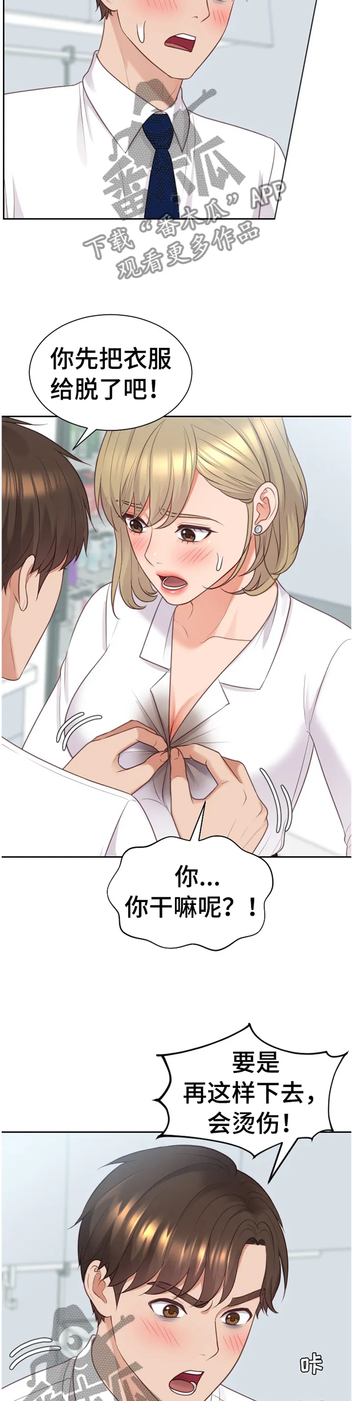 完美谎言漫画在哪里看漫画,第87章：”正人君子”9图