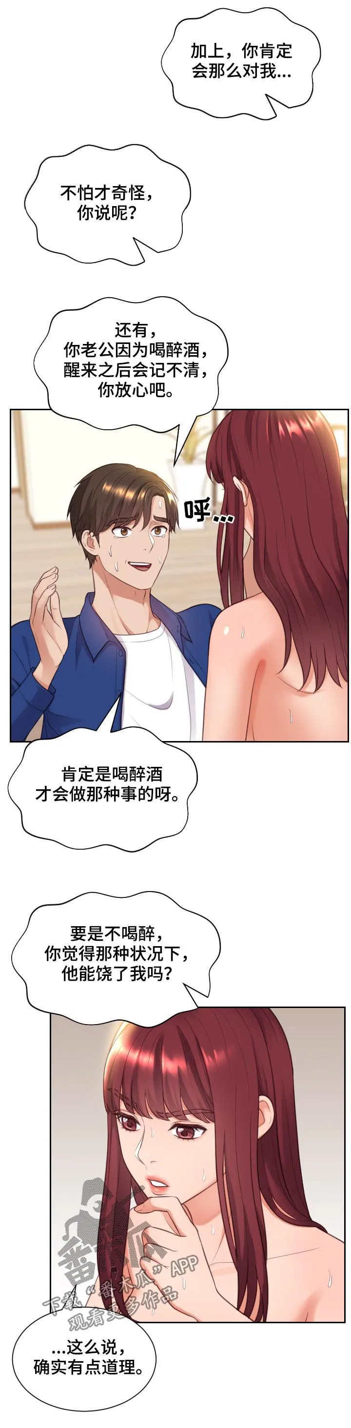 谎言先生免费观看漫画漫画,第21章：还在撒谎12图