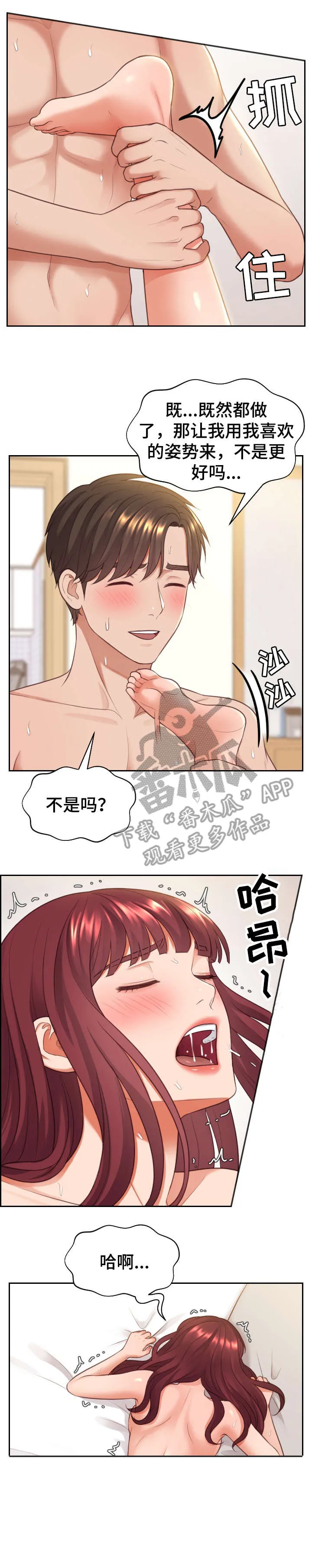 无奈的谎言漫画漫画,第15章：弱点7图
