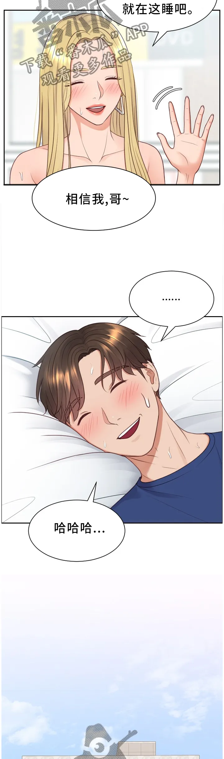 谎言先生免费观看漫画漫画,第52章：更大的快乐12图