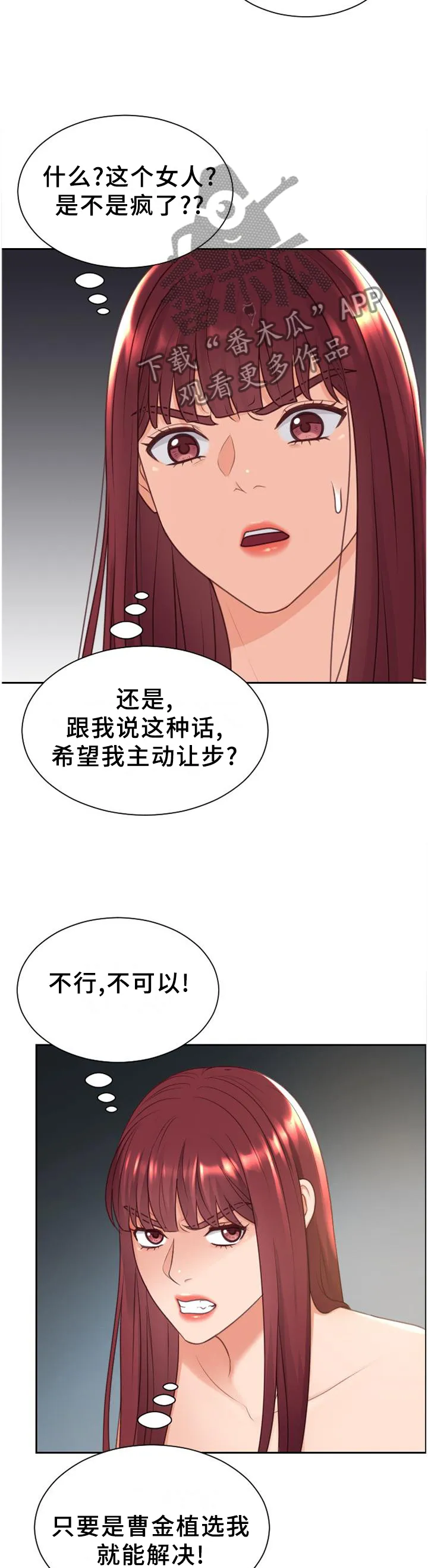 完美谎言漫画在哪里看漫画,第81章：愤怒4图