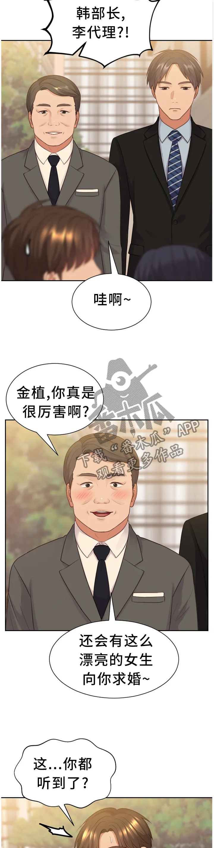 完美谎言者漫画免费15话漫画,第65章：大庭广众5图