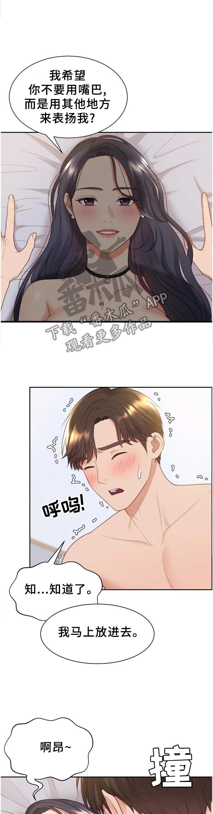 谎言的孩子漫画漫画,第82章：爱之深3图