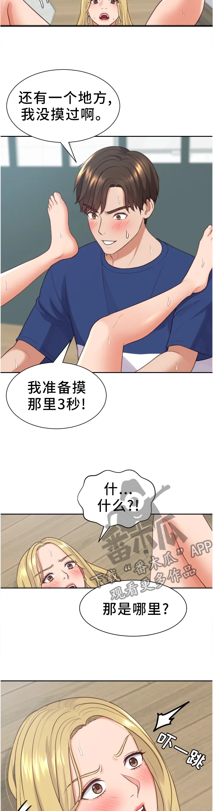 完美谎言漫画在哪里看漫画,第36章：傻瓜3图
