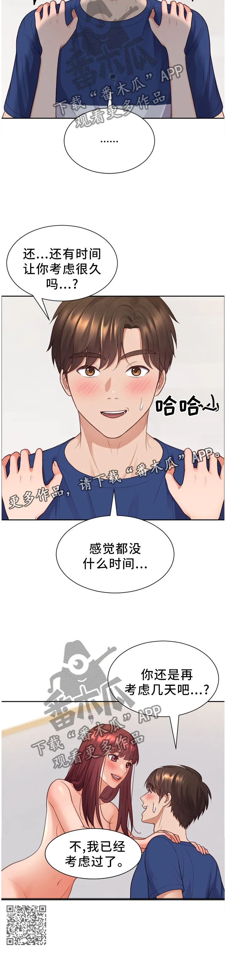 无奈的漫画头像漫画,第60章：负担11图