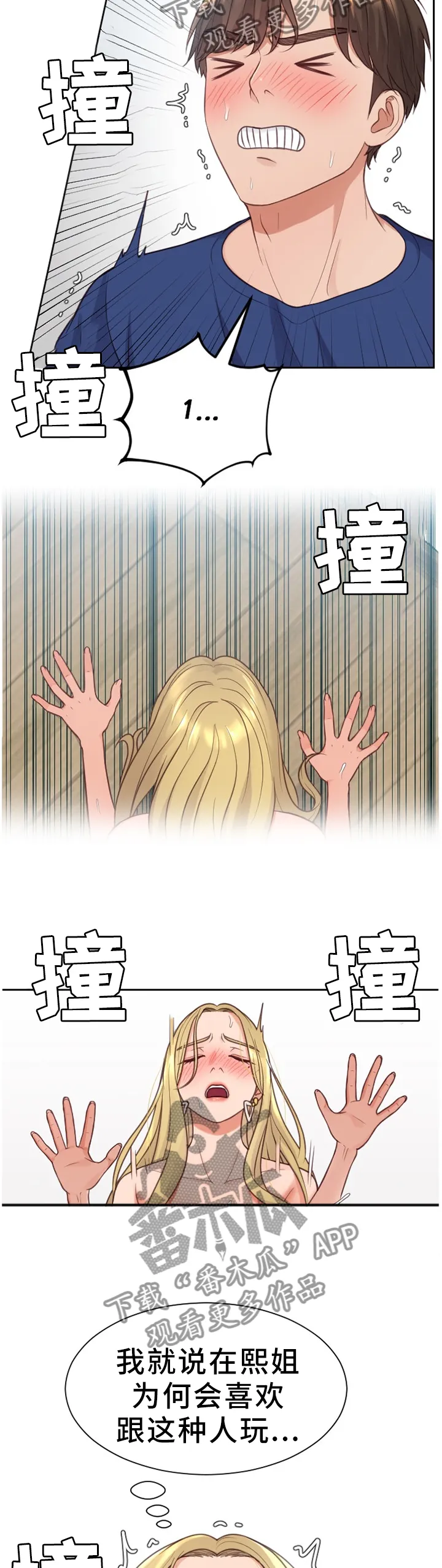 虚伪和谎言的漫画漫画,第35章：我想继续!4图