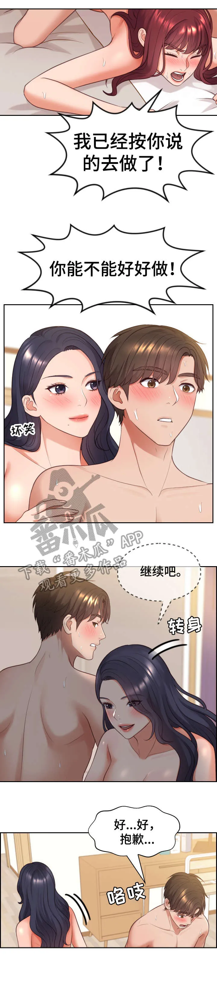 谎言的孩子漫画漫画,第16章：好好做7图