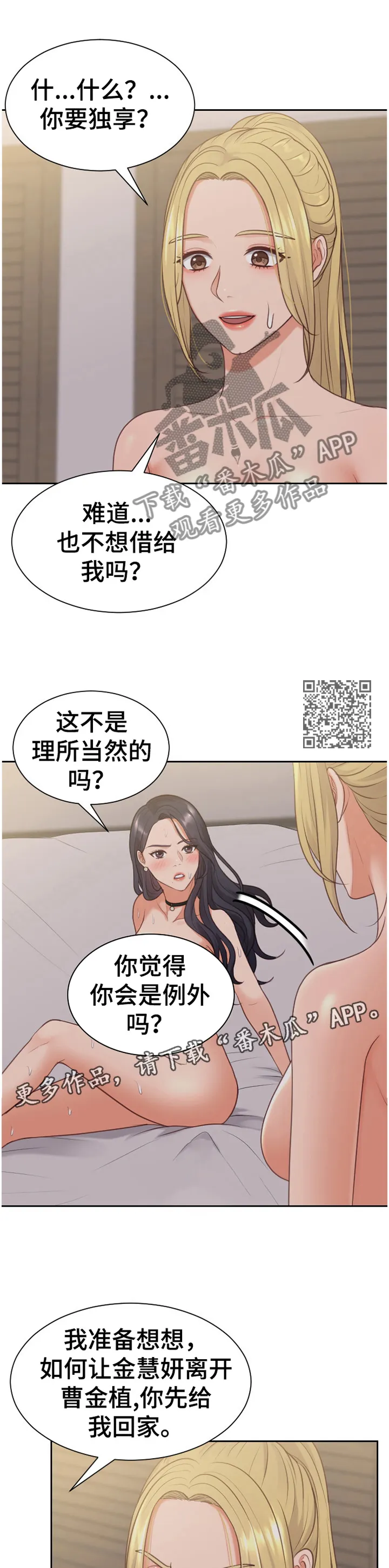 完美谎言漫画在哪里看漫画,第72章：现在不行6图