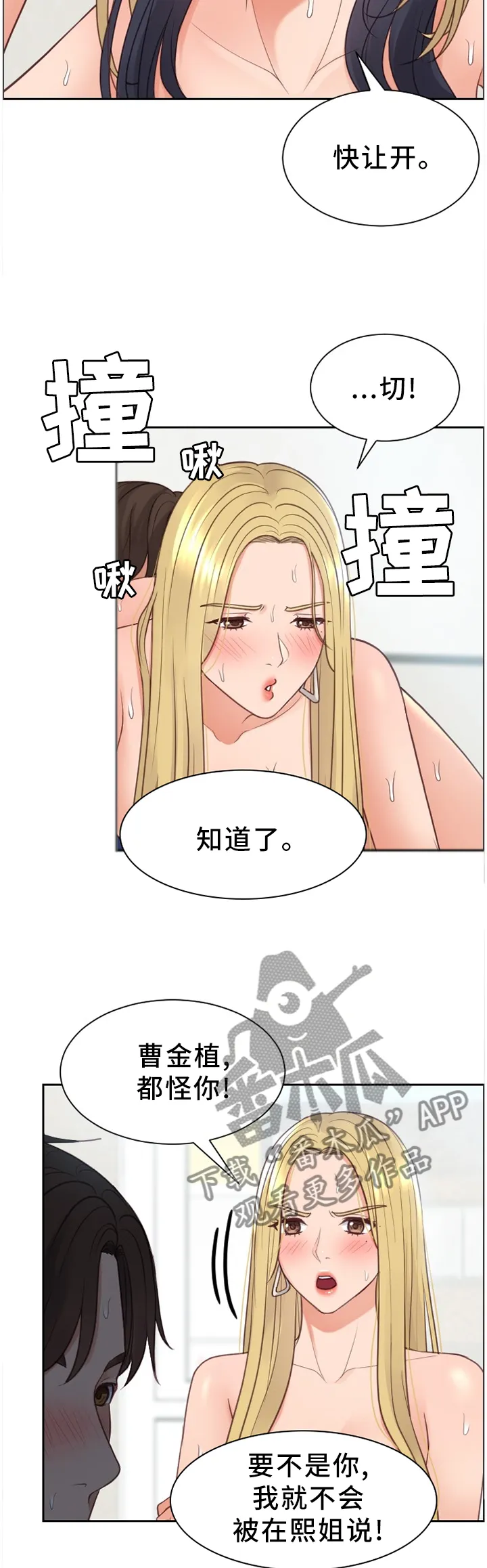 谎言先生免费观看漫画漫画,第52章：更大的快乐4图
