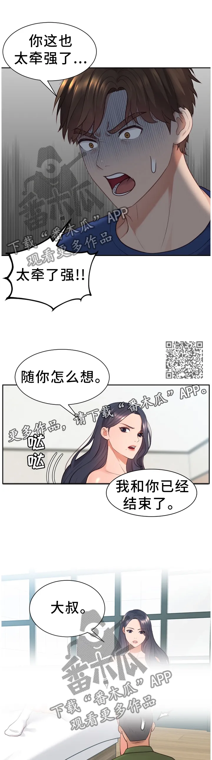 完美谎言者漫画免费15话漫画,第44章：一定要阻止...7图