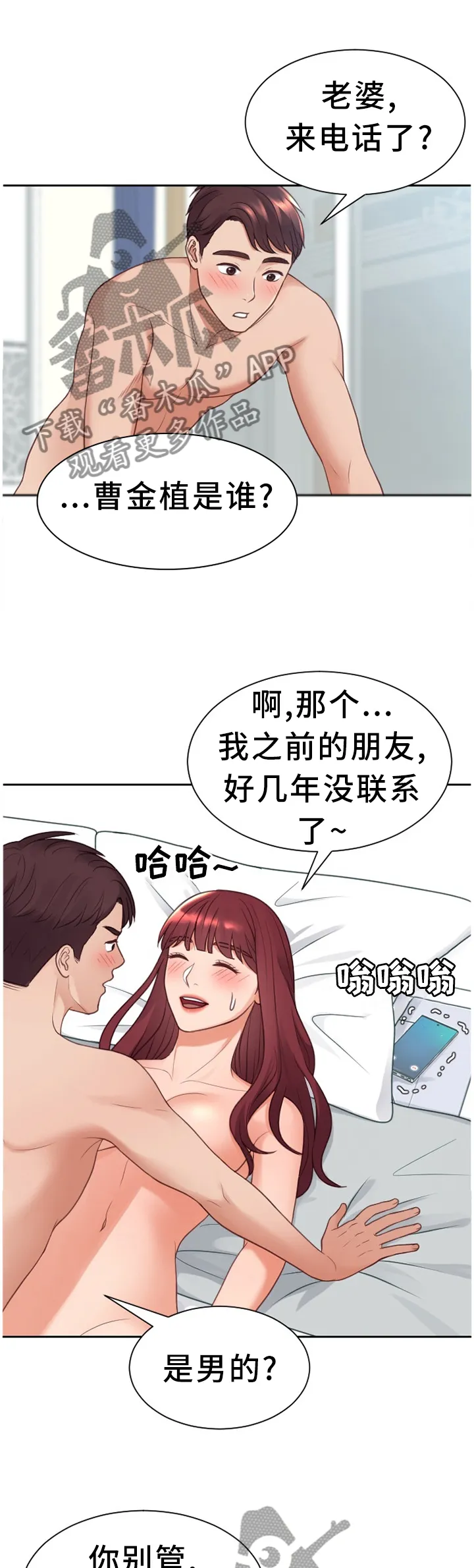 无奈的谎言漫画漫画,第46章：交给我吧3图