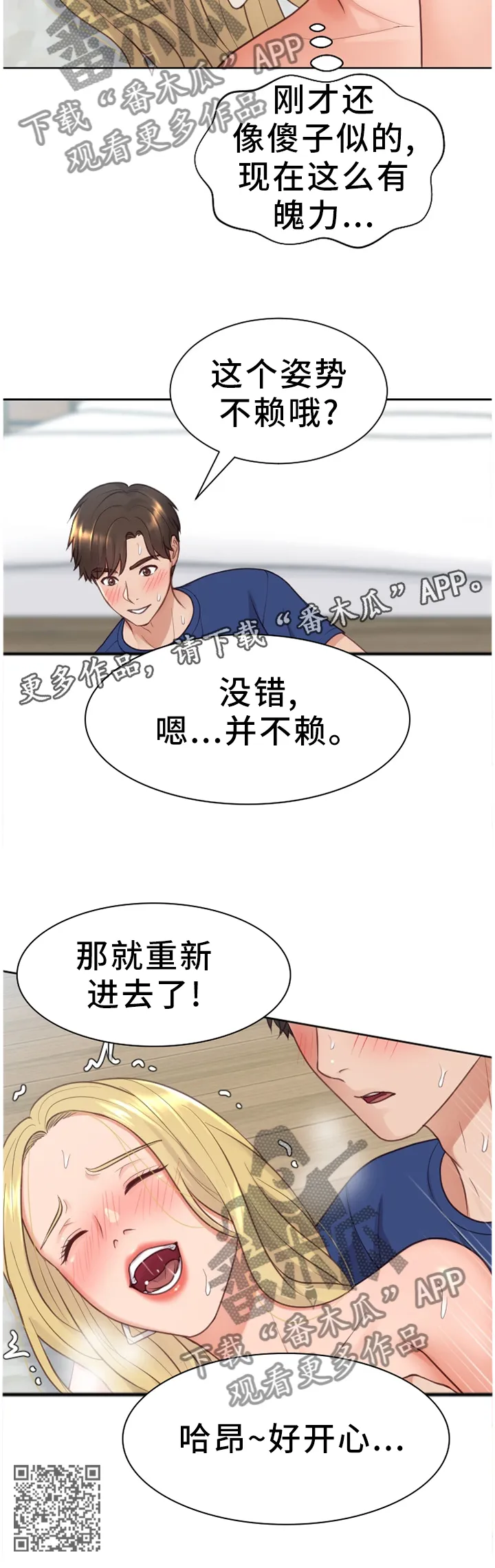 无奈的漫画头像漫画,第37章：开心12图