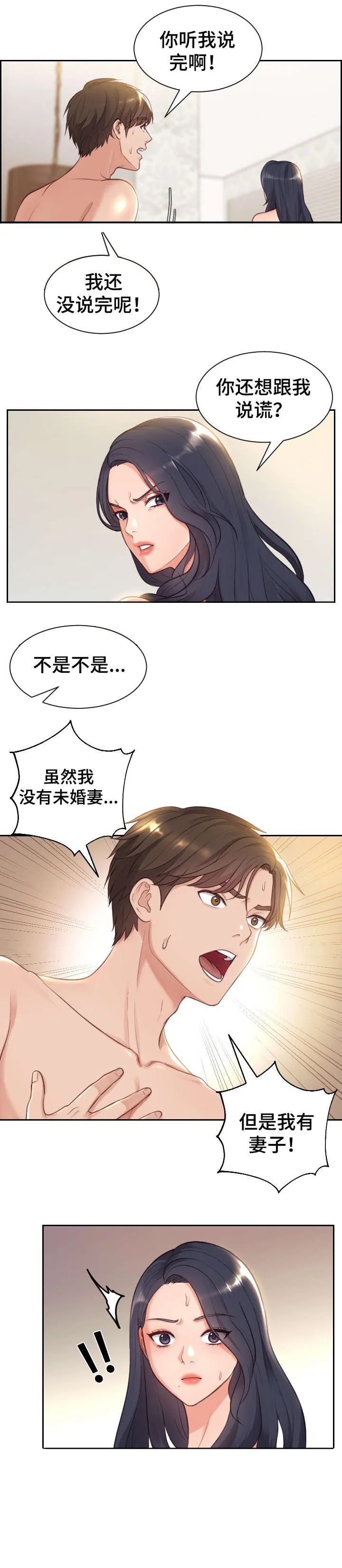 无奈的天小说最新章节漫画,第2章：交往6图