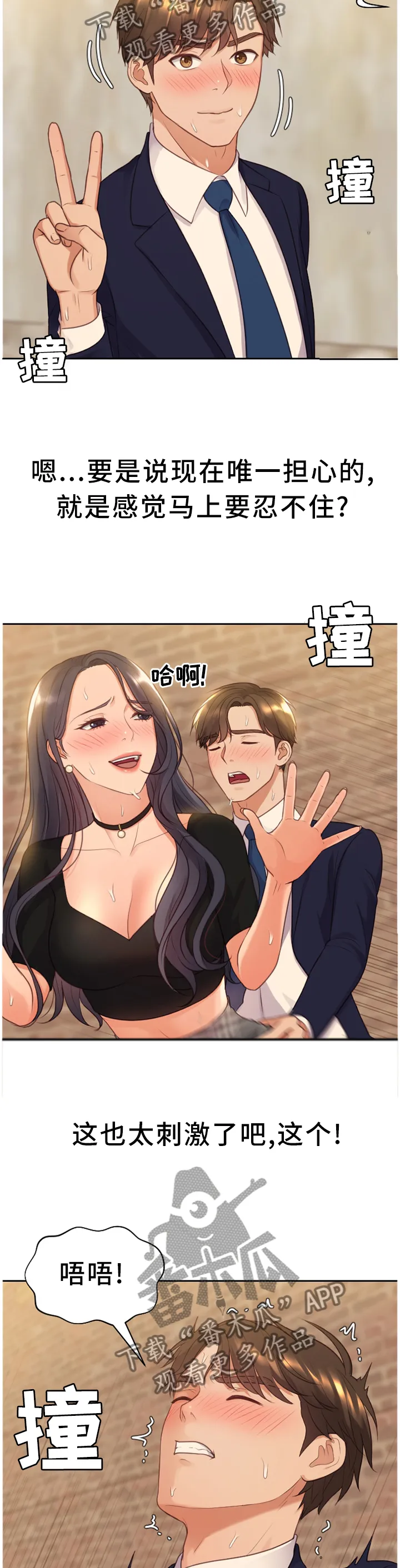 无奈的谎言漫画漫画,第67章：保持这份心动7图