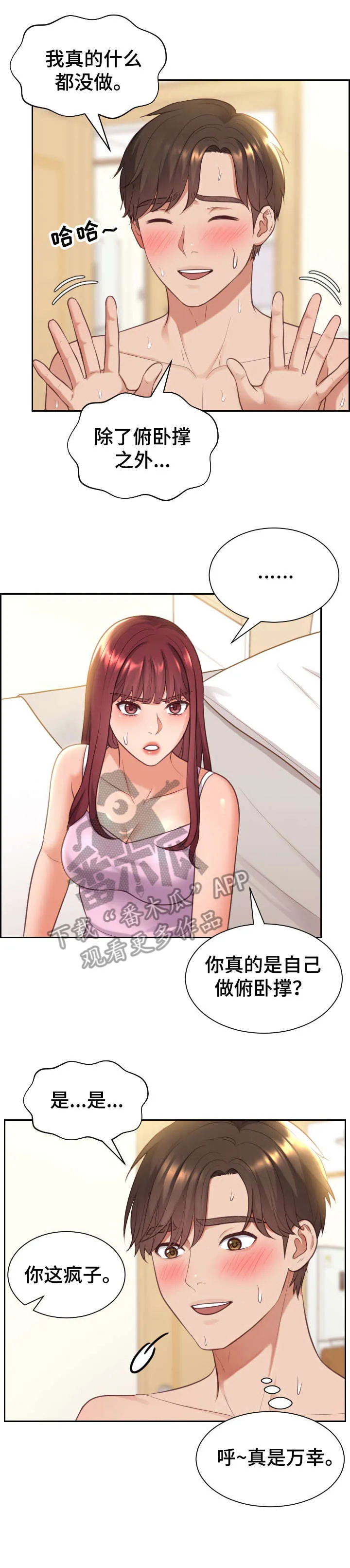 完美谎言漫画在哪里看漫画,第14章：好玩的6图