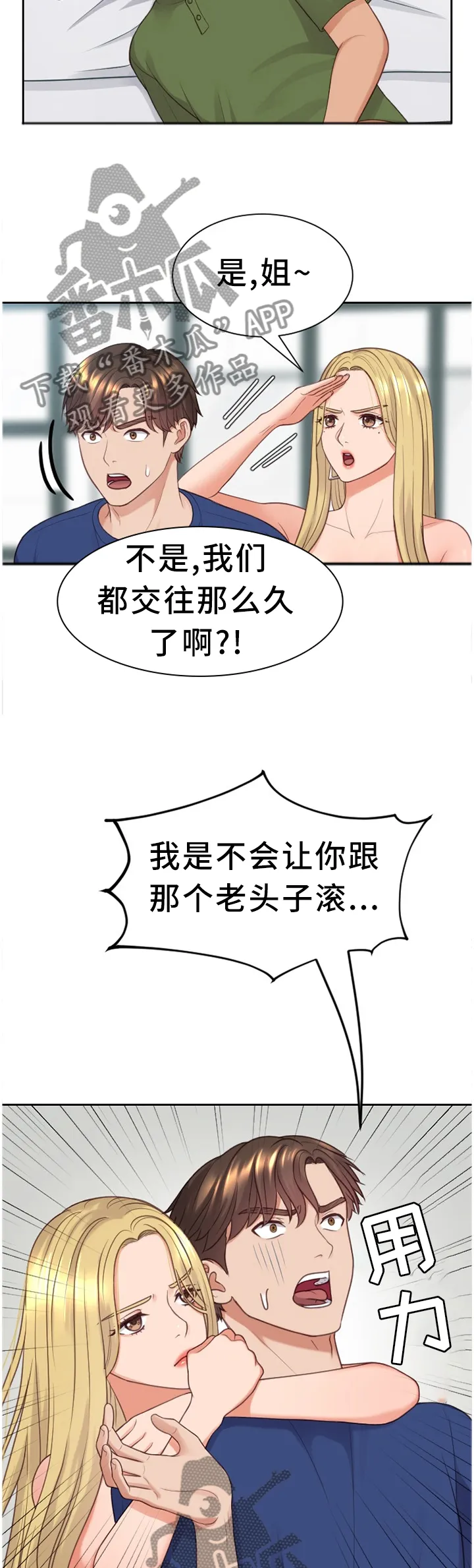 无奈的谎言漫画漫画,第46章：交给我吧9图